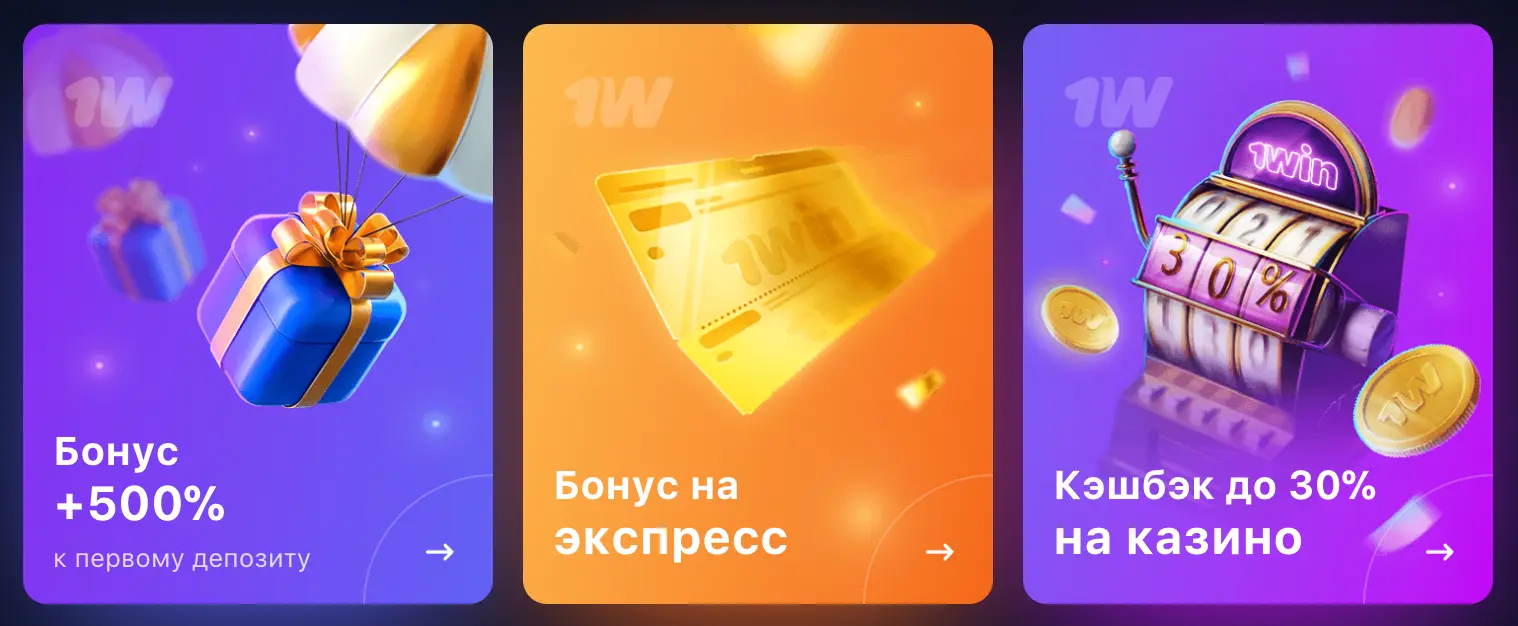 1win bonus